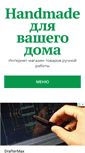 Mobile Screenshot of hand-made-shop.ru